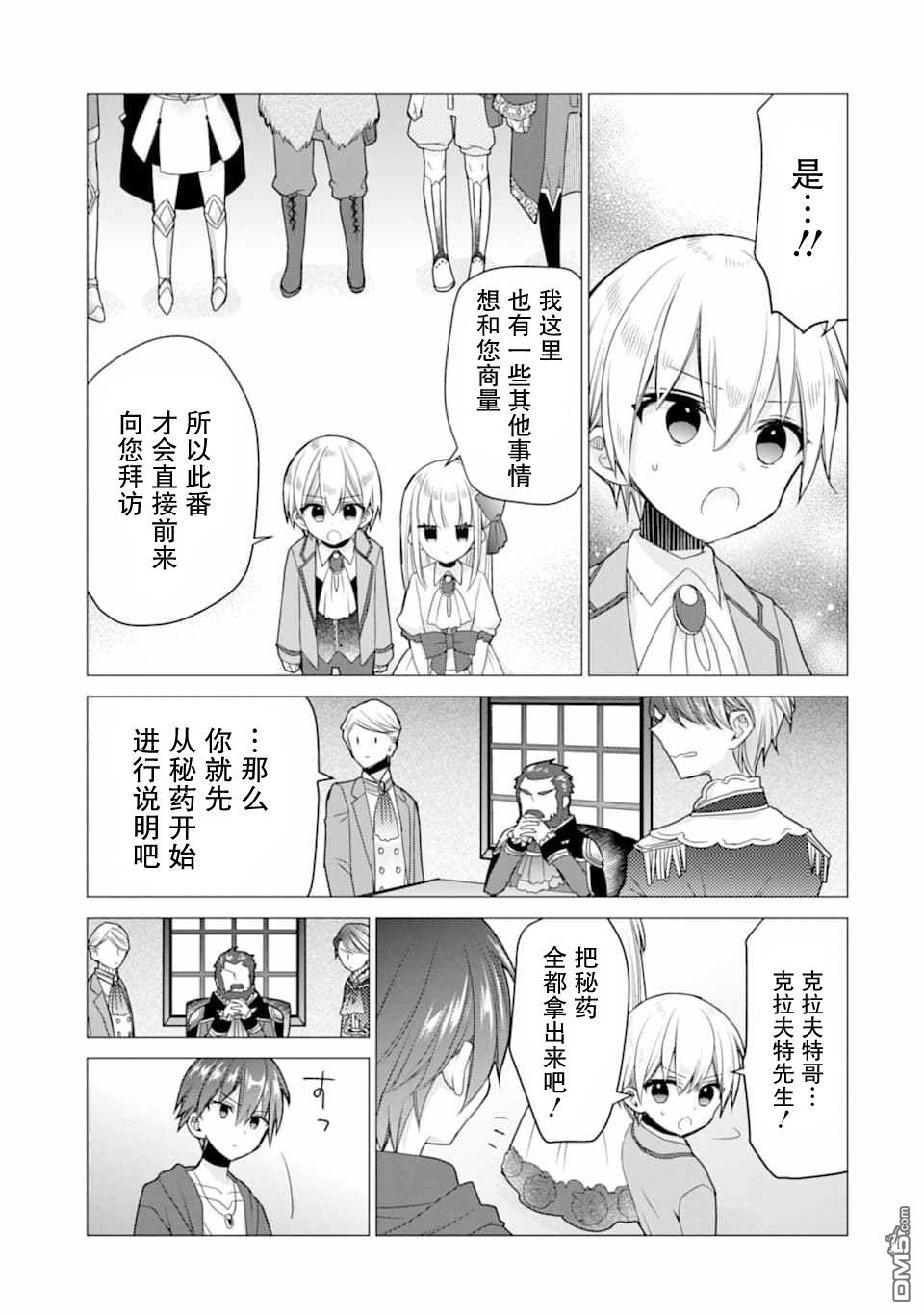被冒险者开除后作为炼金术师重新启航！ 第16话 第15页