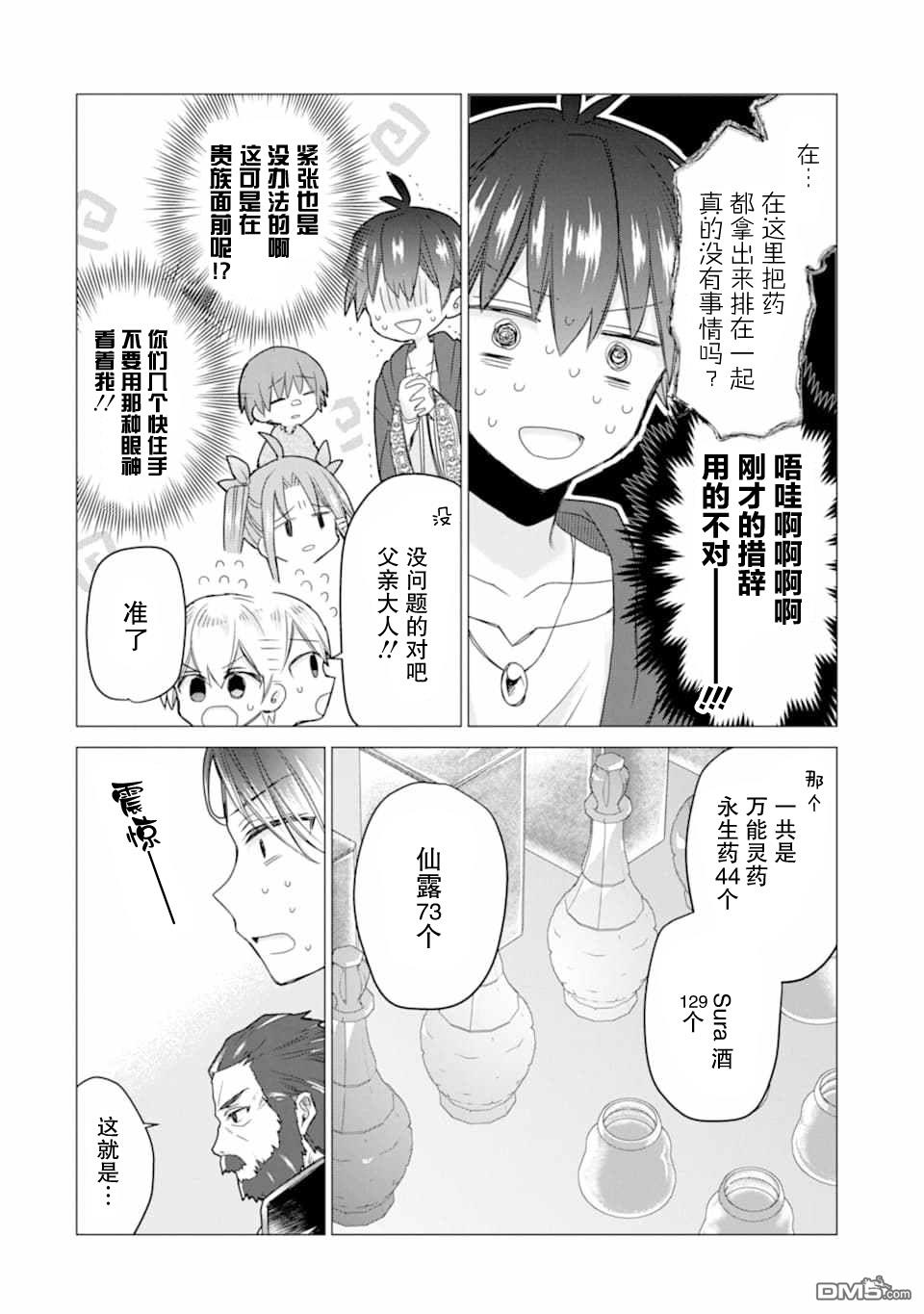 被冒险者开除后作为炼金术师重新启航！ 第16话 第16页
