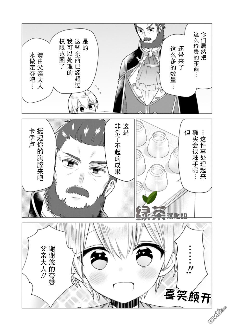 被冒险者开除后作为炼金术师重新启航！ 第16话 第17页