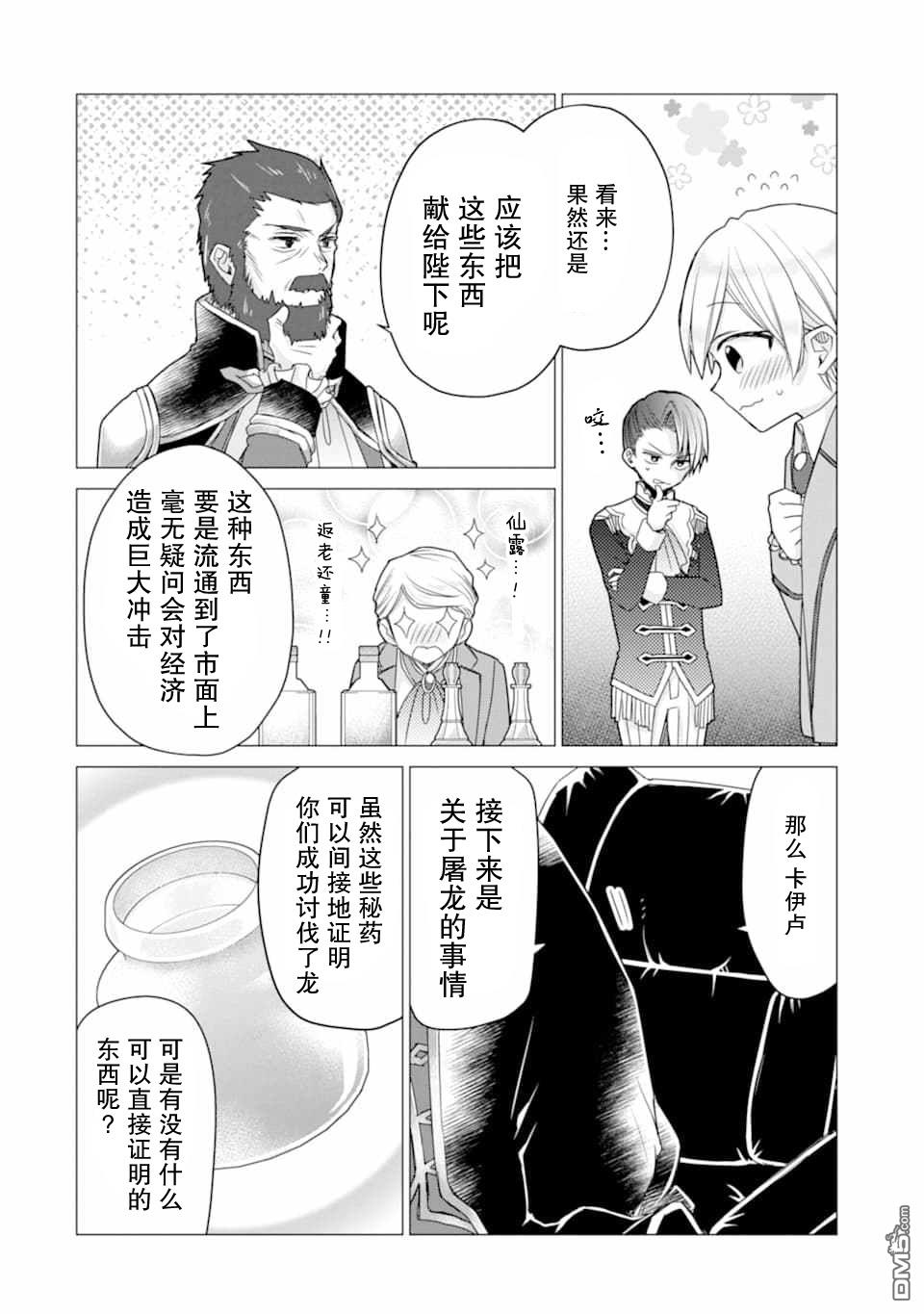 被冒险者开除后作为炼金术师重新启航！ 第16话 第18页