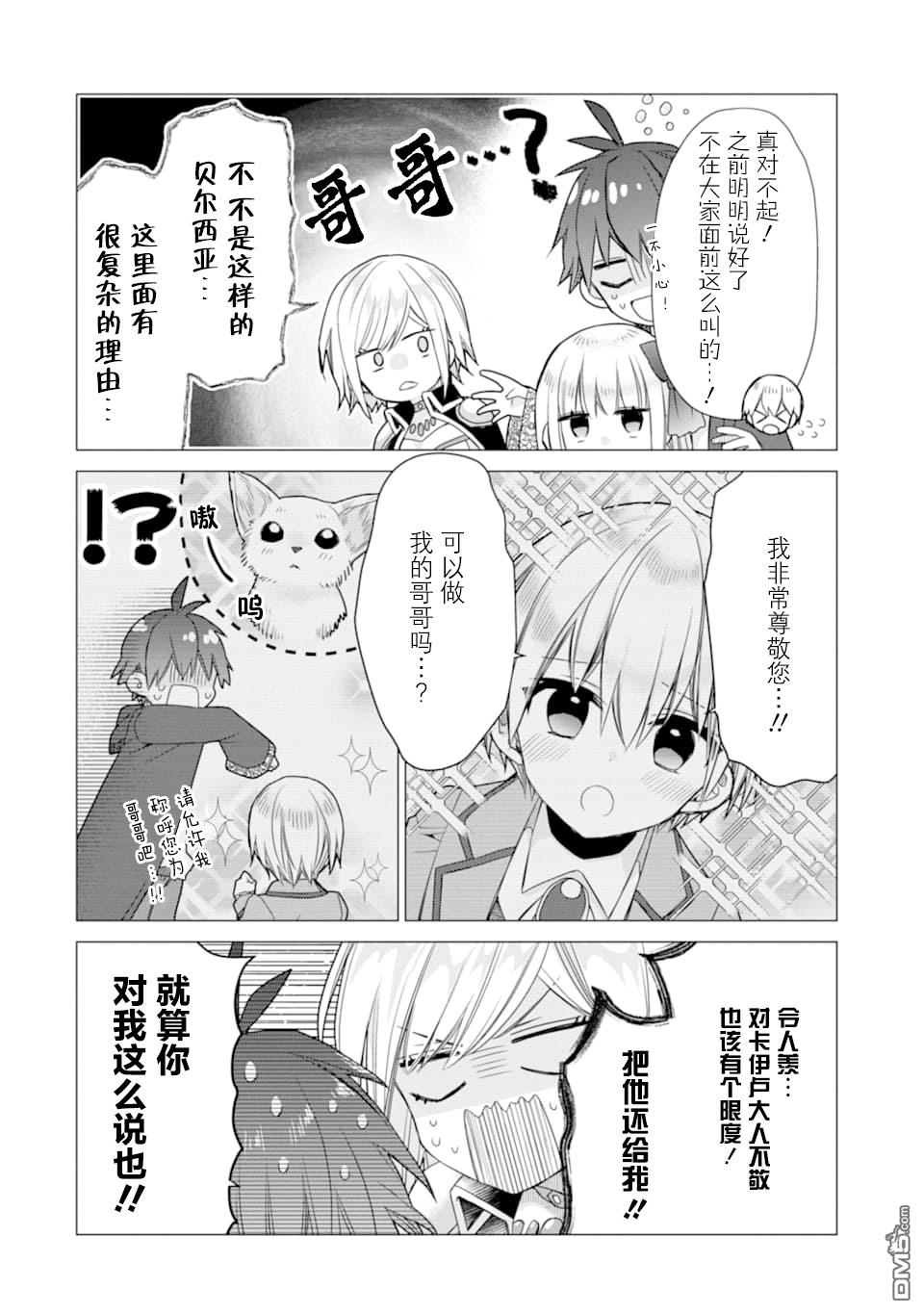 被冒险者开除后作为炼金术师重新启航！ 第16话 第2页