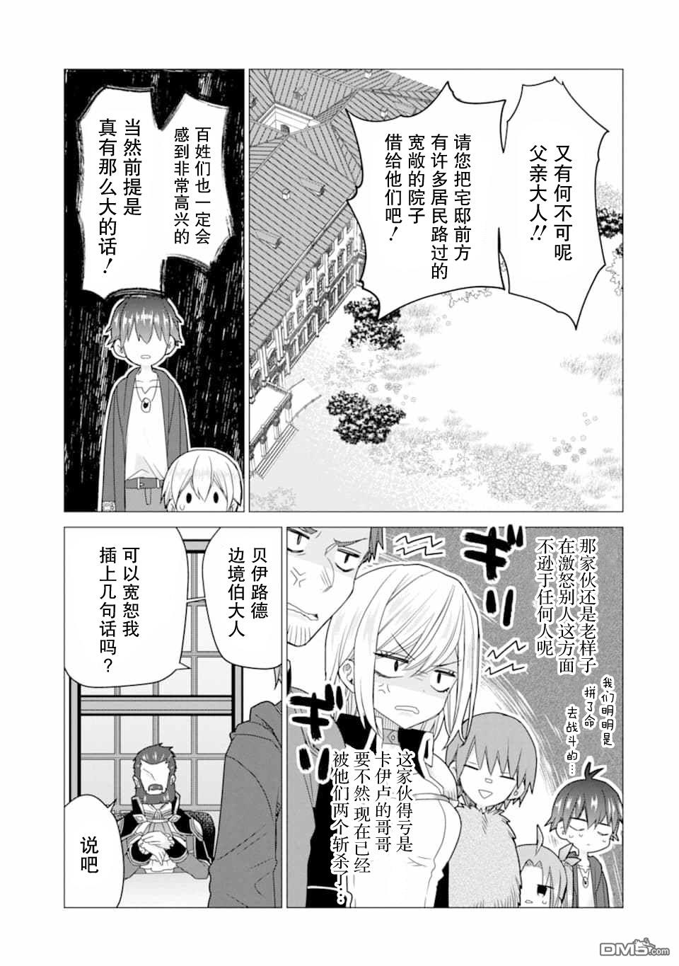 被冒险者开除后作为炼金术师重新启航！ 第16话 第21页