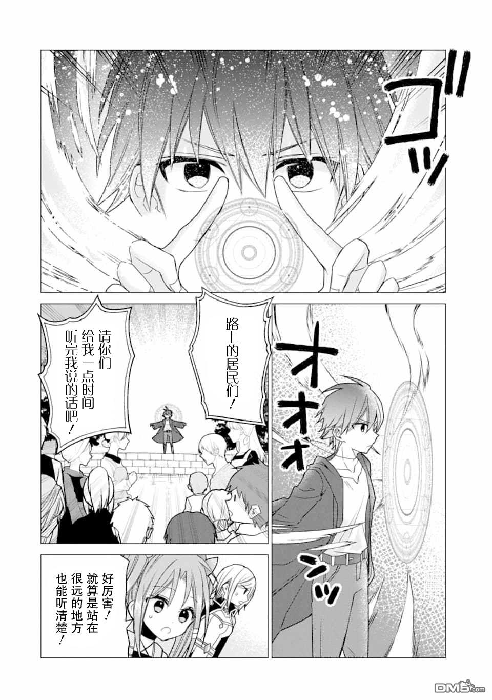 被冒险者开除后作为炼金术师重新启航！ 第16话 第24页
