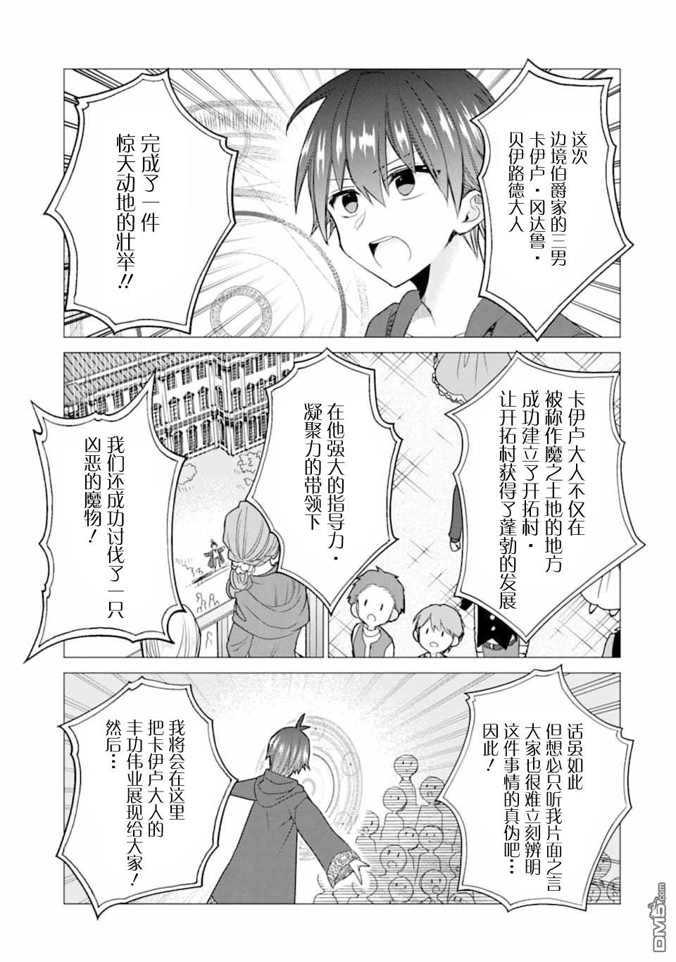 被冒险者开除后作为炼金术师重新启航！ 第16话 第25页
