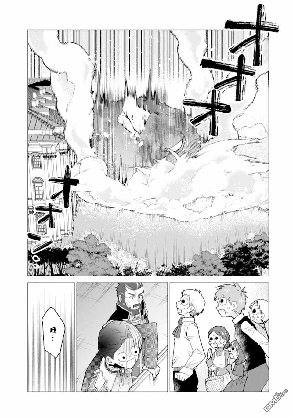 被冒险者开除后作为炼金术师重新启航！ 第16话 第27页