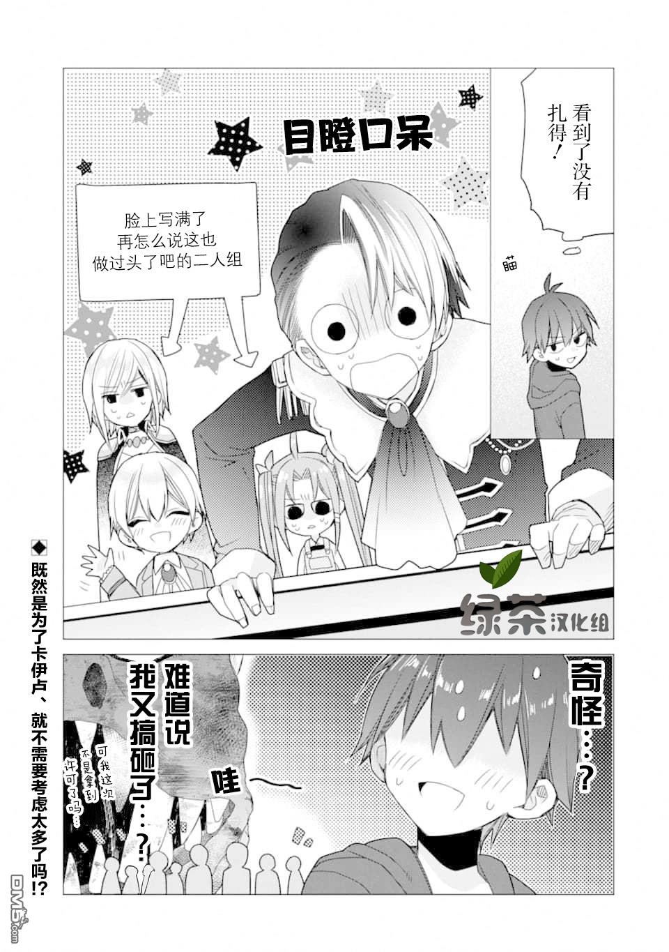 被冒险者开除后作为炼金术师重新启航！ 第16话 第29页