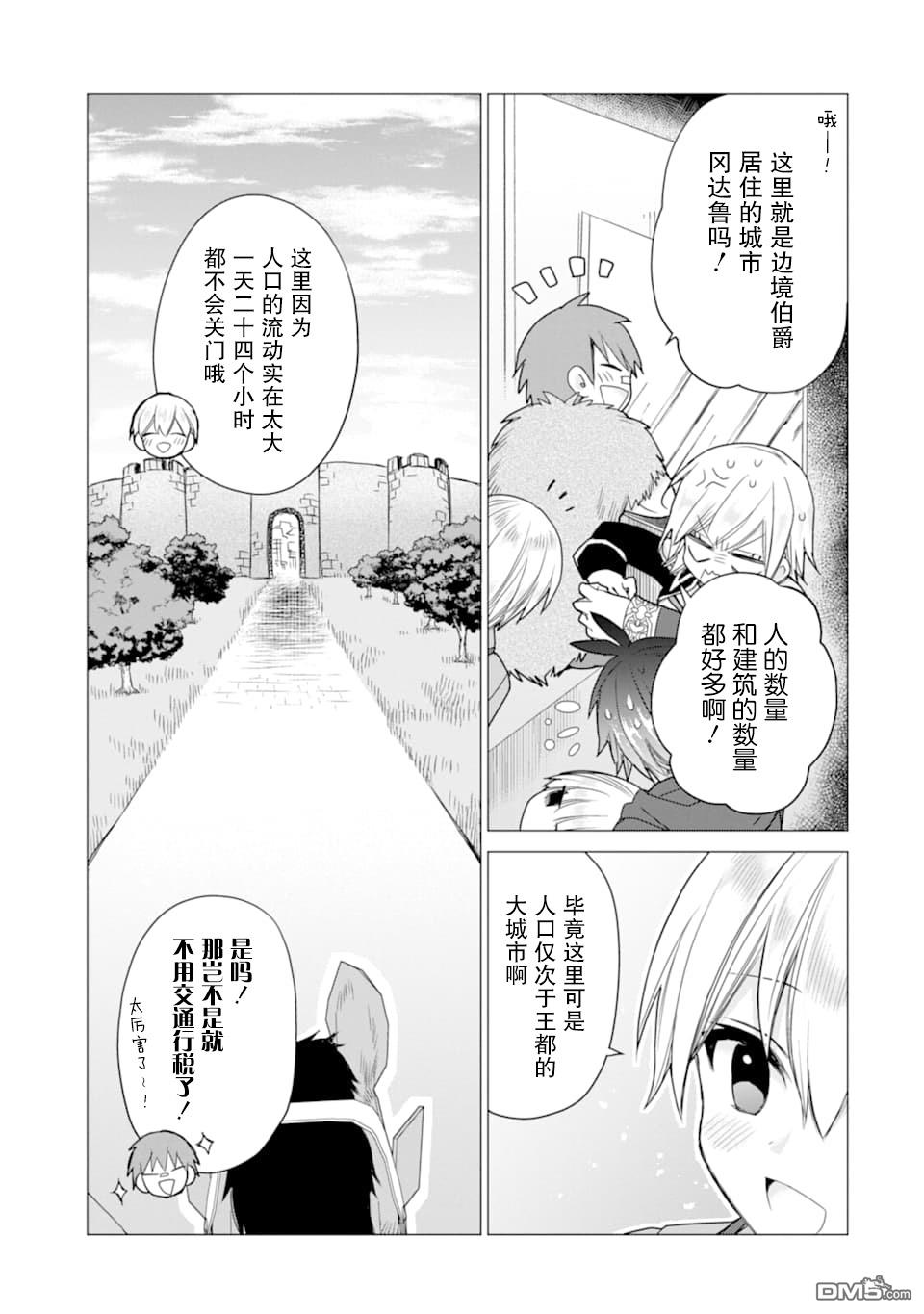 被冒险者开除后作为炼金术师重新启航！ 第16话 第3页