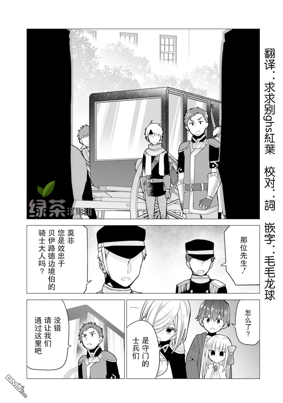 被冒险者开除后作为炼金术师重新启航！ 第16话 第5页