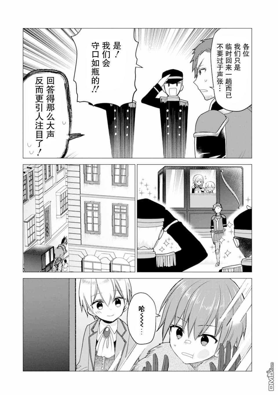 被冒险者开除后作为炼金术师重新启航！ 第16话 第8页