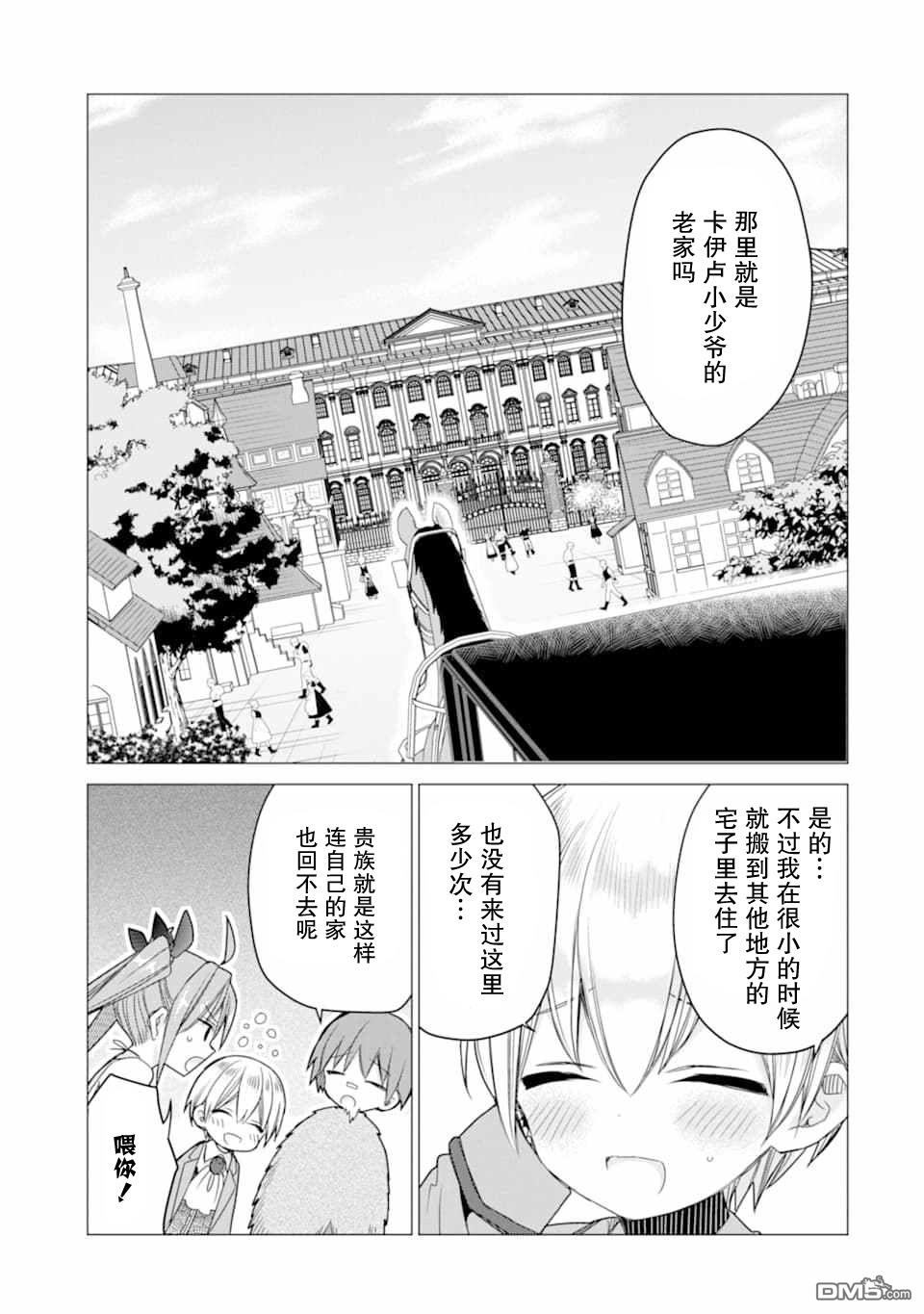 被冒险者开除后作为炼金术师重新启航！ 第16话 第9页