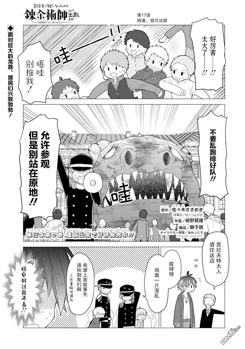 被冒险者开除后作为炼金术师重新启航！ 第17话 第1页