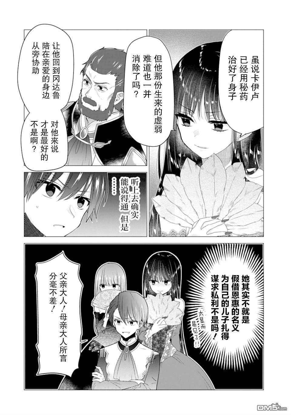 被冒险者开除后作为炼金术师重新启航！ 第17话 第10页