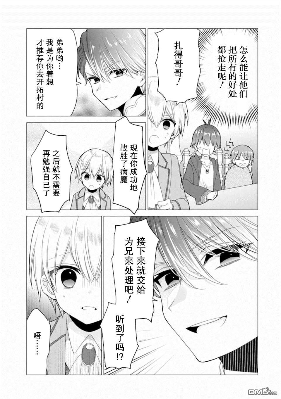 被冒险者开除后作为炼金术师重新启航！ 第17话 第11页
