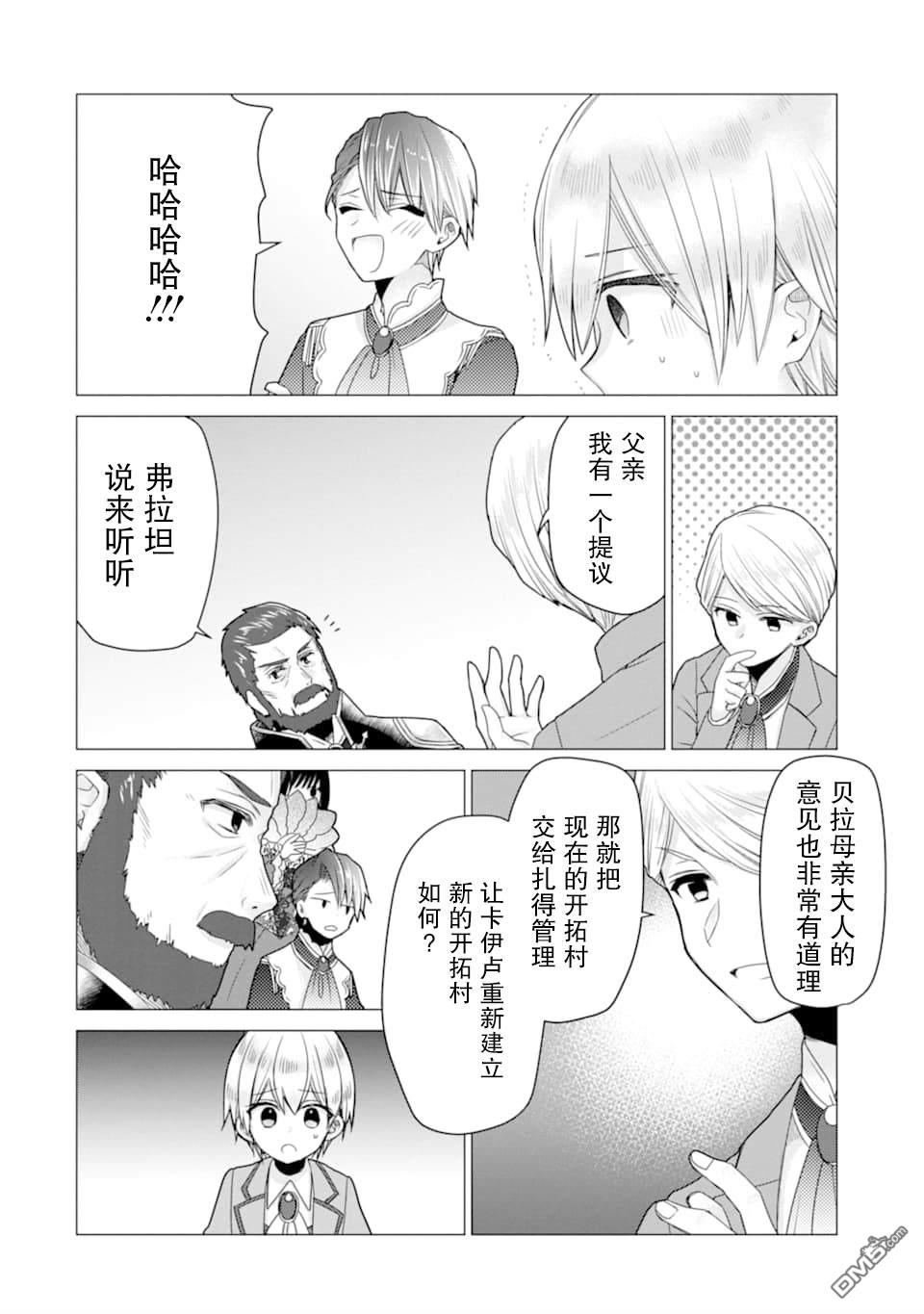 被冒险者开除后作为炼金术师重新启航！ 第17话 第12页