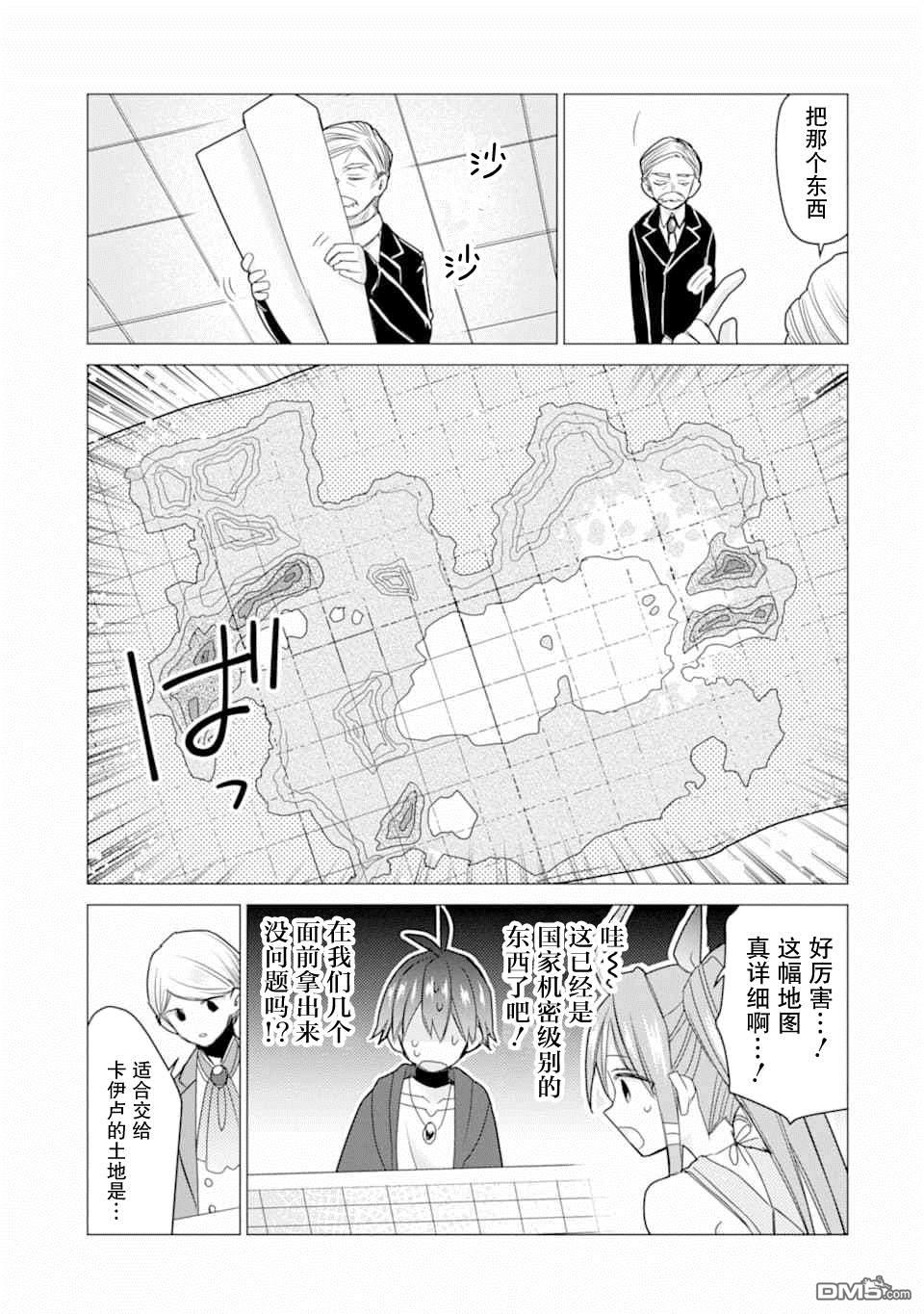 被冒险者开除后作为炼金术师重新启航！ 第17话 第13页