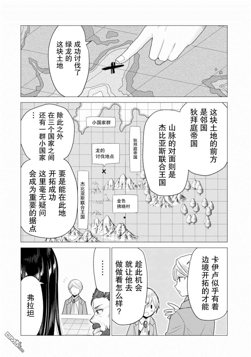 被冒险者开除后作为炼金术师重新启航！ 第17话 第14页