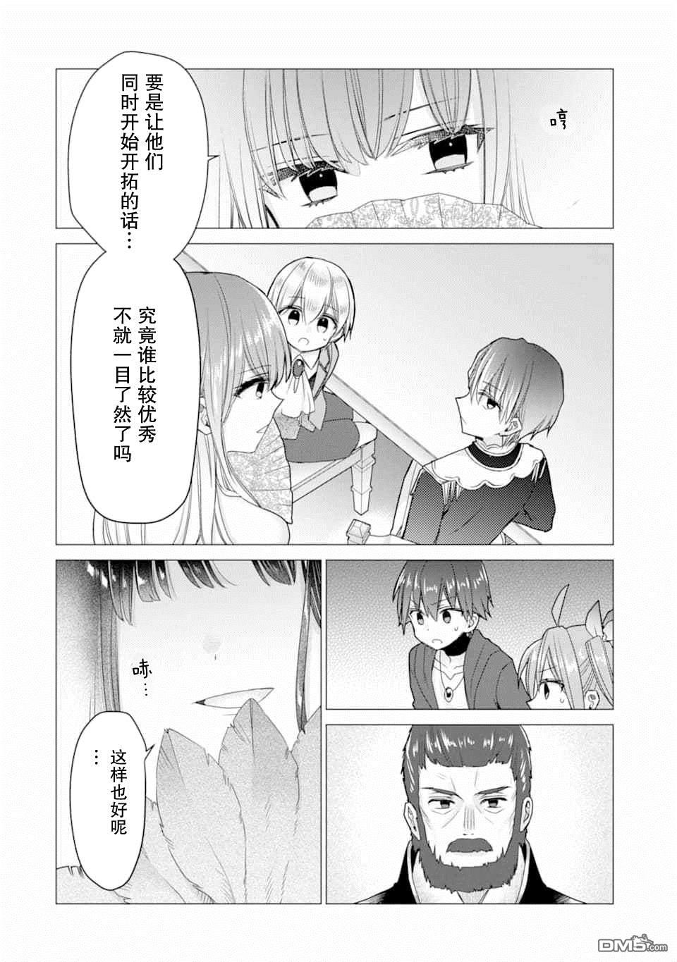 被冒险者开除后作为炼金术师重新启航！ 第17话 第16页
