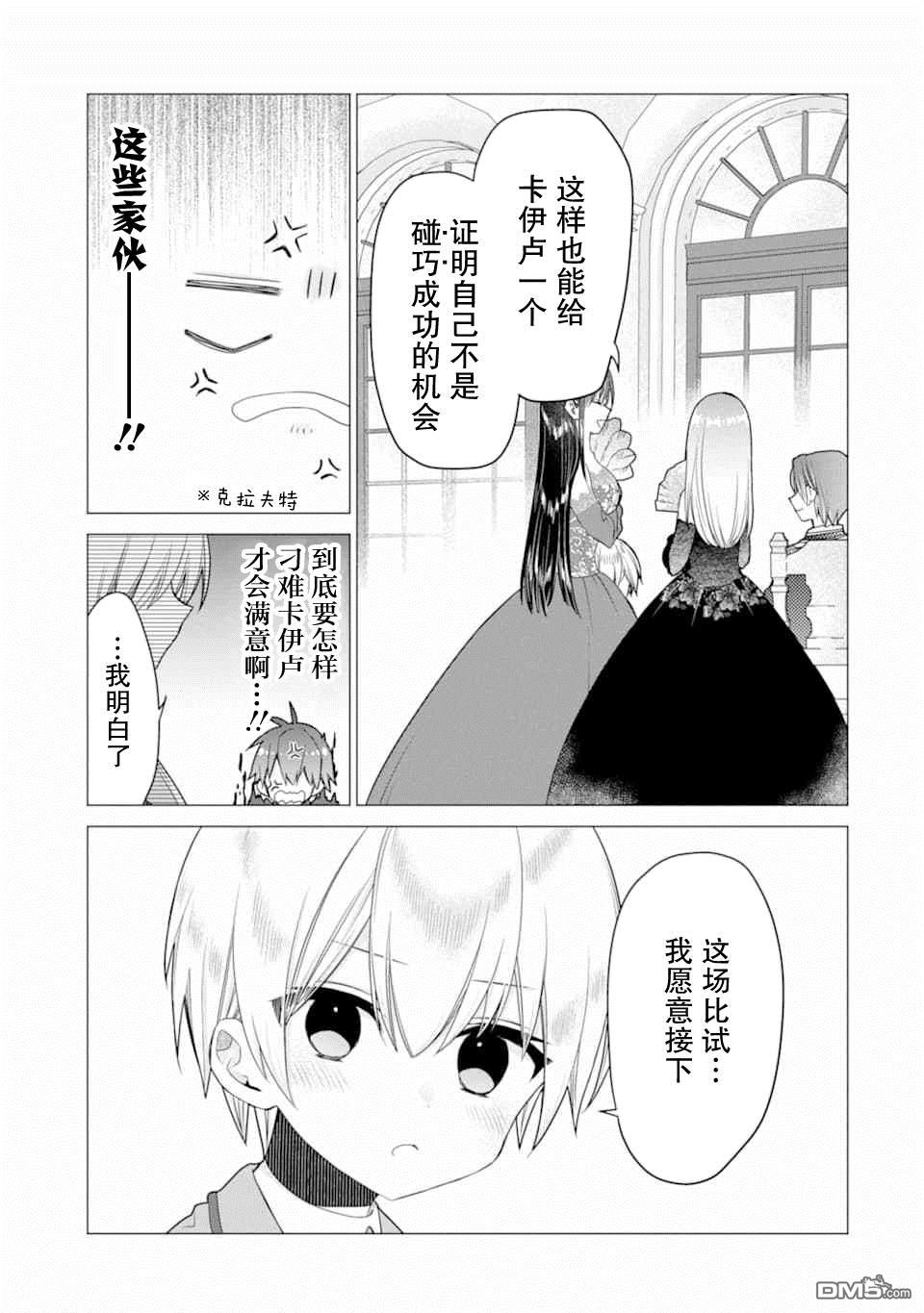 被冒险者开除后作为炼金术师重新启航！ 第17话 第17页