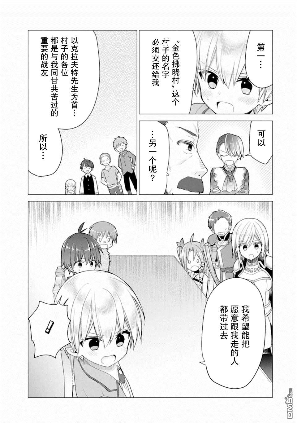 被冒险者开除后作为炼金术师重新启航！ 第17话 第19页