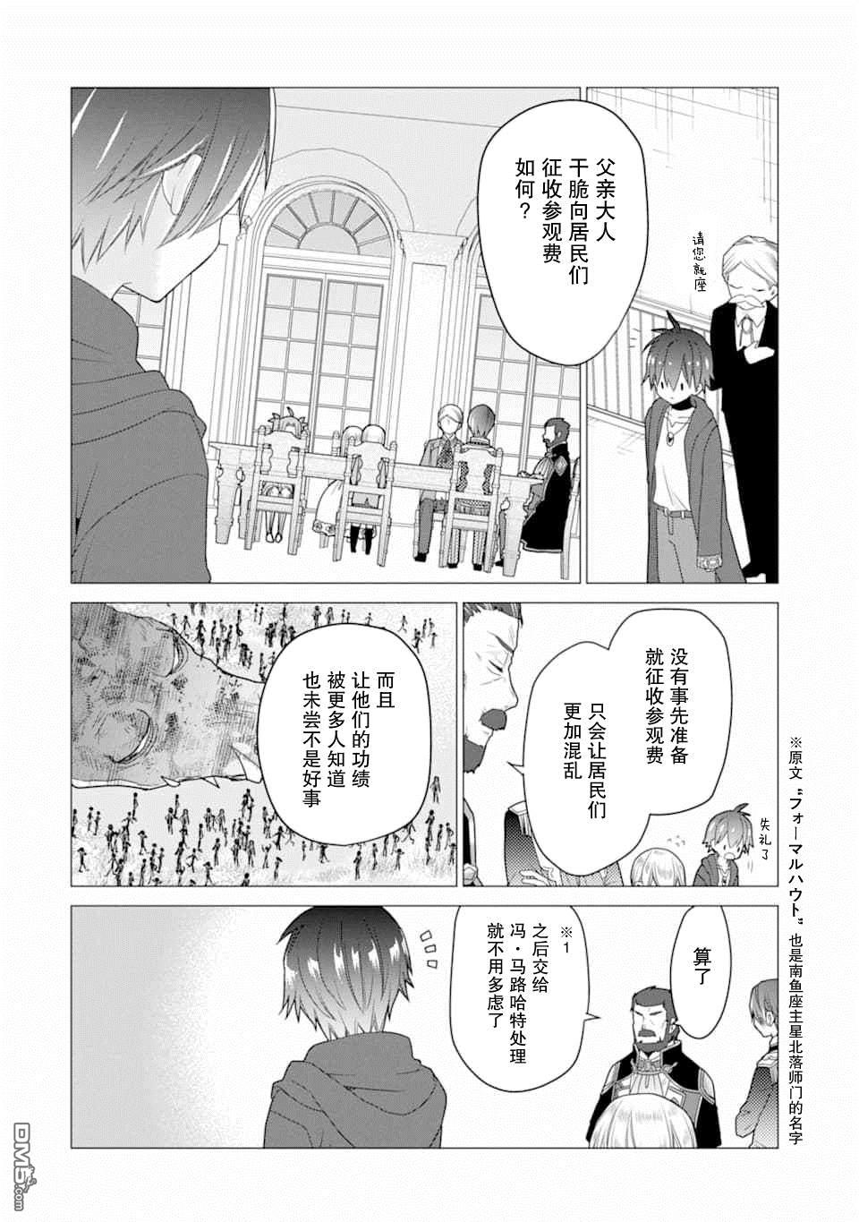 被冒险者开除后作为炼金术师重新启航！ 第17话 第2页