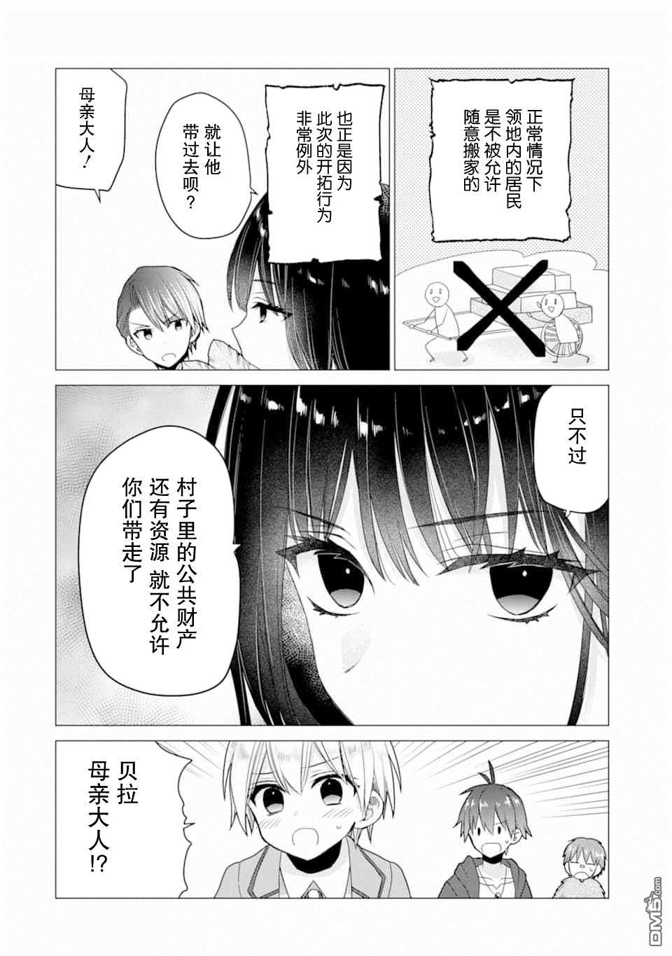 被冒险者开除后作为炼金术师重新启航！ 第17话 第20页