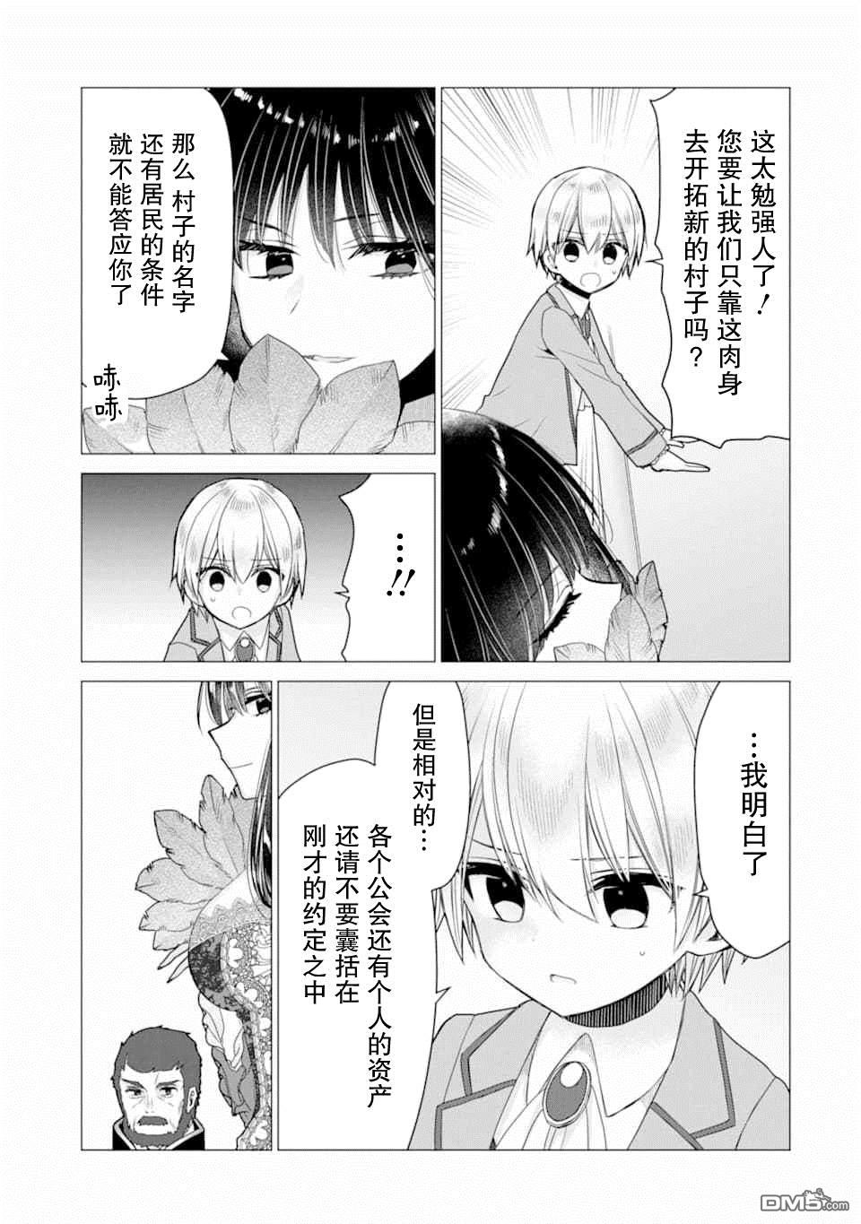 被冒险者开除后作为炼金术师重新启航！ 第17话 第21页