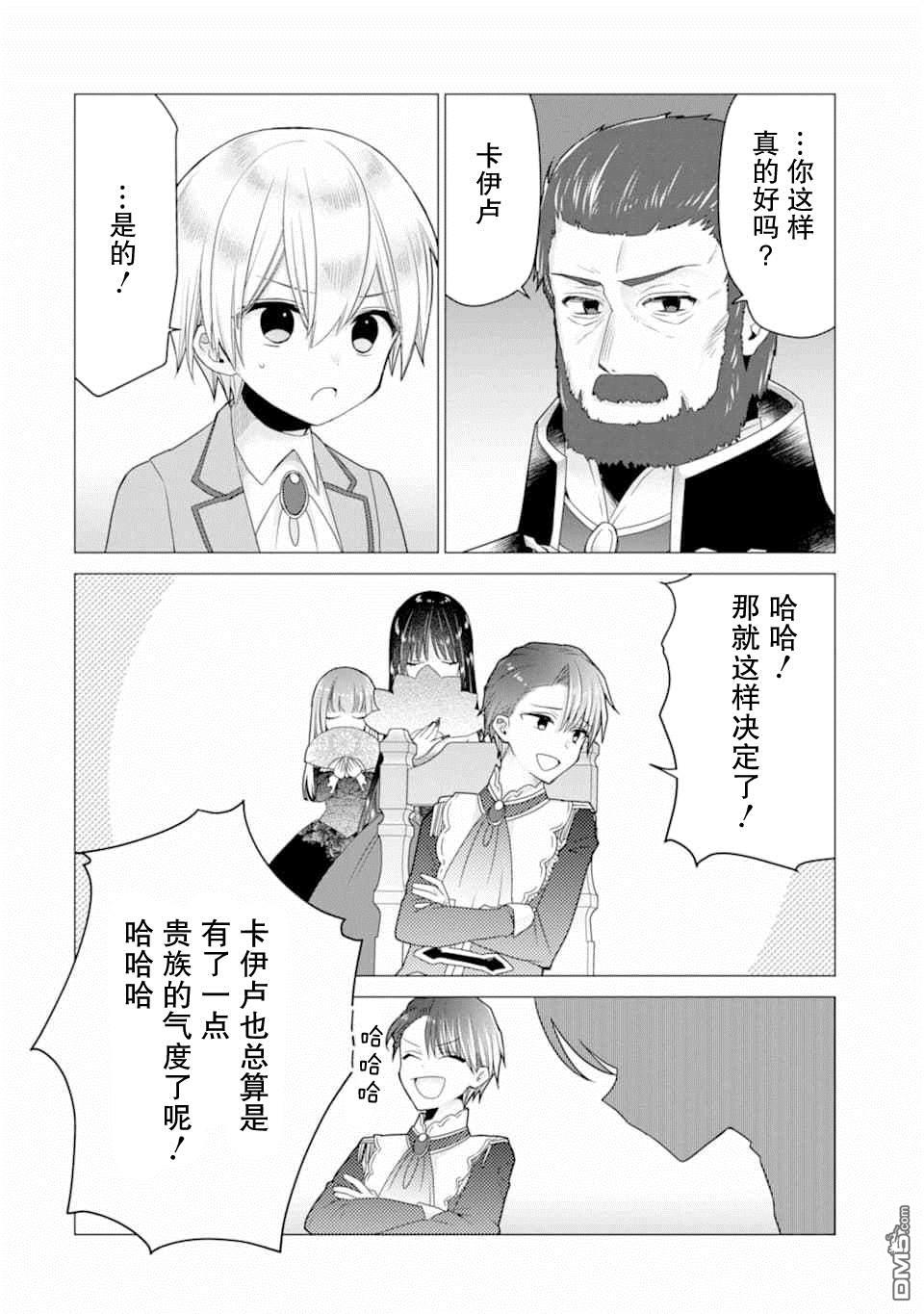 被冒险者开除后作为炼金术师重新启航！ 第17话 第22页