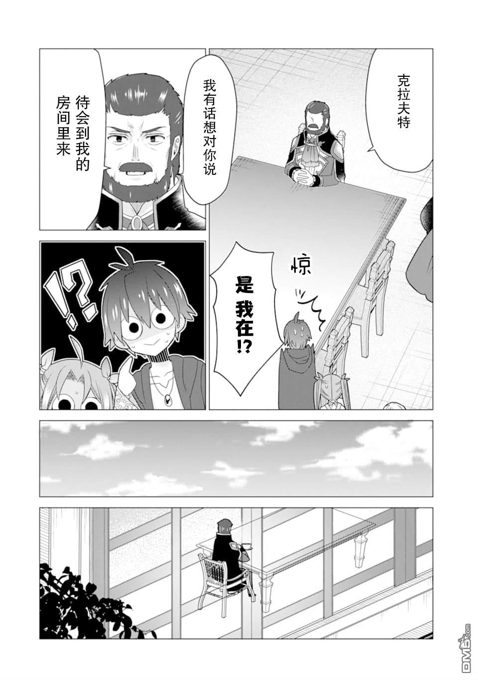 被冒险者开除后作为炼金术师重新启航！ 第17话 第24页