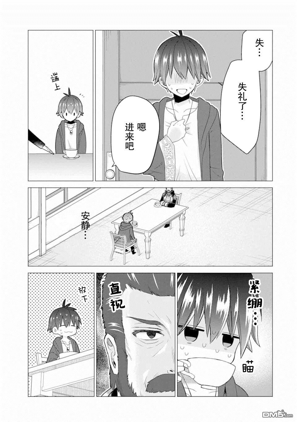 被冒险者开除后作为炼金术师重新启航！ 第17话 第25页