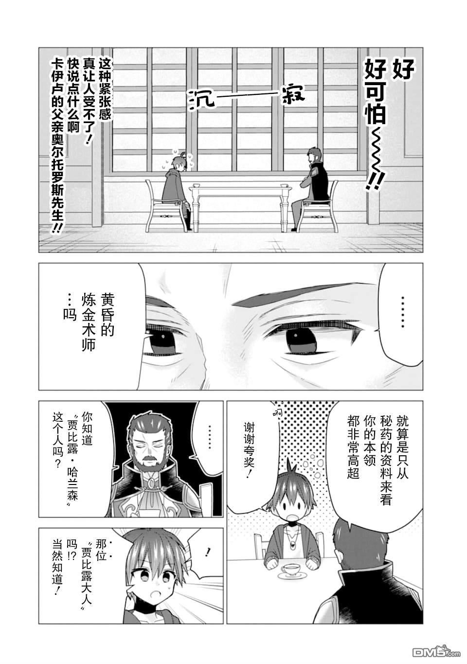 被冒险者开除后作为炼金术师重新启航！ 第17话 第26页