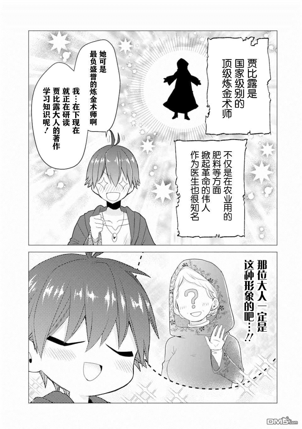 被冒险者开除后作为炼金术师重新启航！ 第17话 第27页