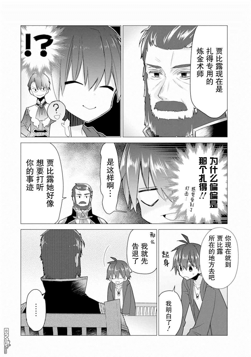 被冒险者开除后作为炼金术师重新启航！ 第17话 第28页