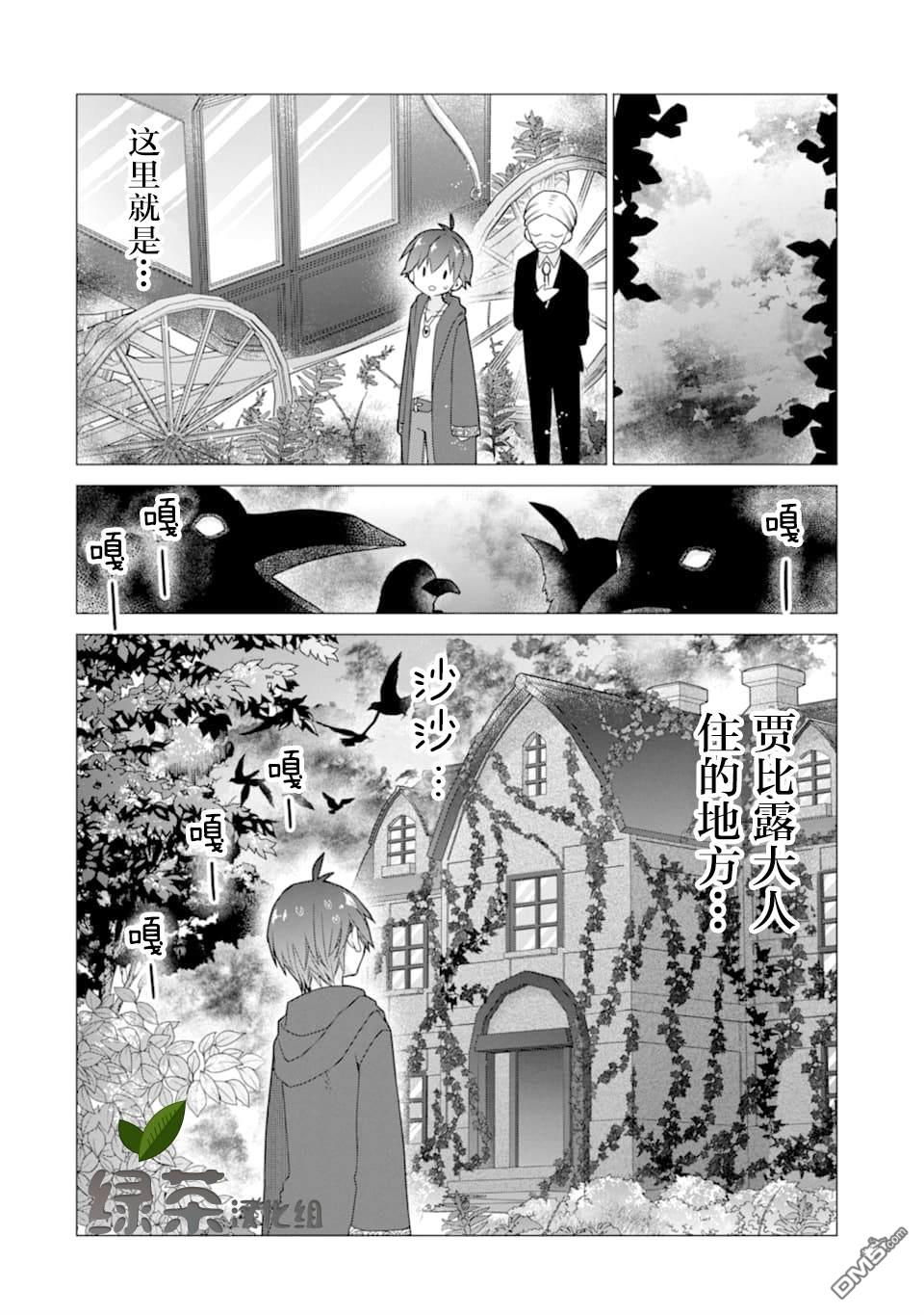 被冒险者开除后作为炼金术师重新启航！ 第17话 第30页