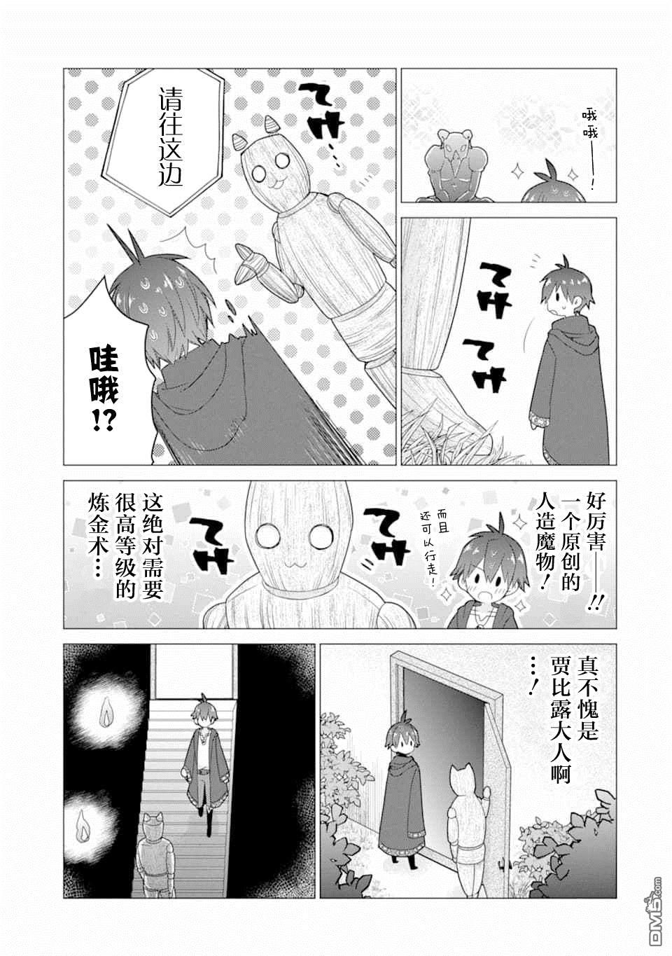 被冒险者开除后作为炼金术师重新启航！ 第17话 第31页