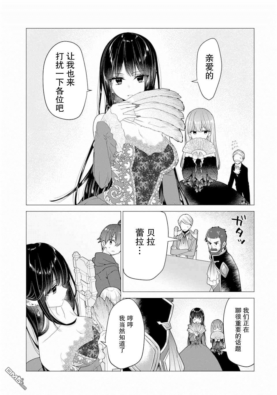 被冒险者开除后作为炼金术师重新启航！ 第17话 第5页