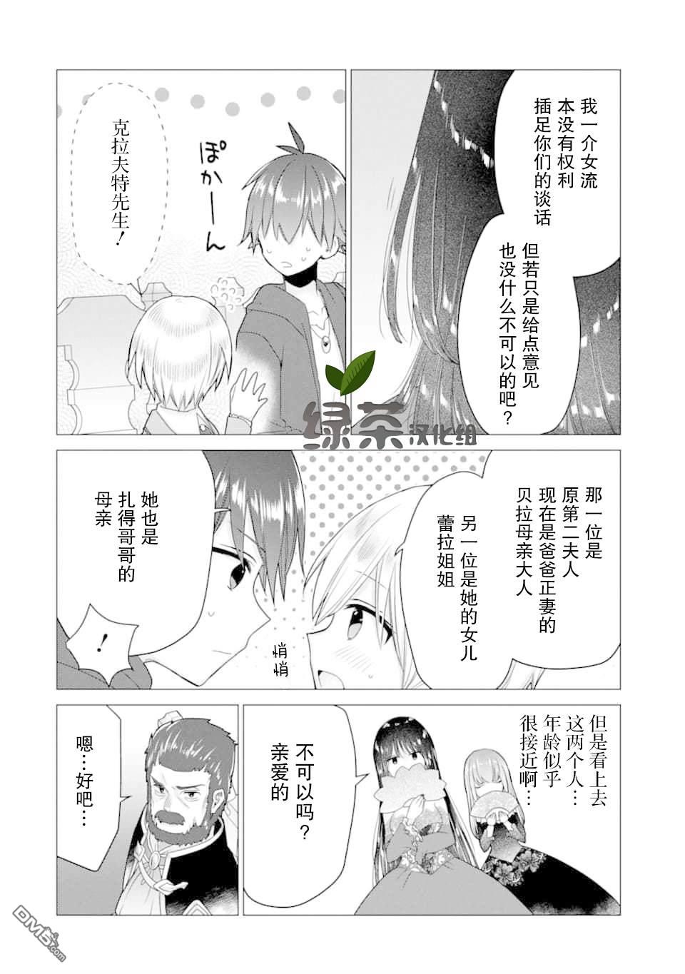 被冒险者开除后作为炼金术师重新启航！ 第17话 第6页