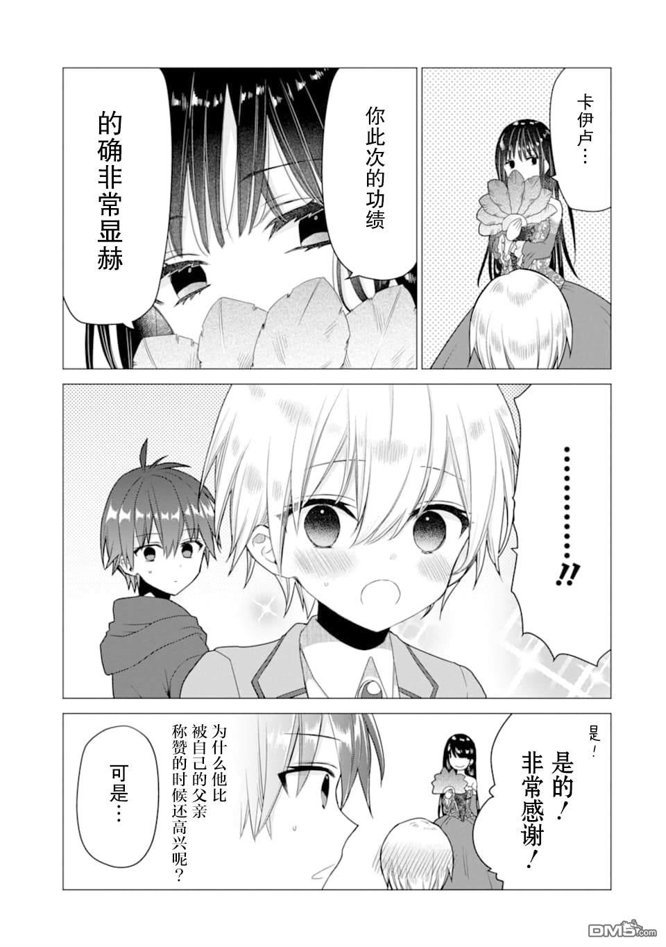 被冒险者开除后作为炼金术师重新启航！ 第17话 第7页