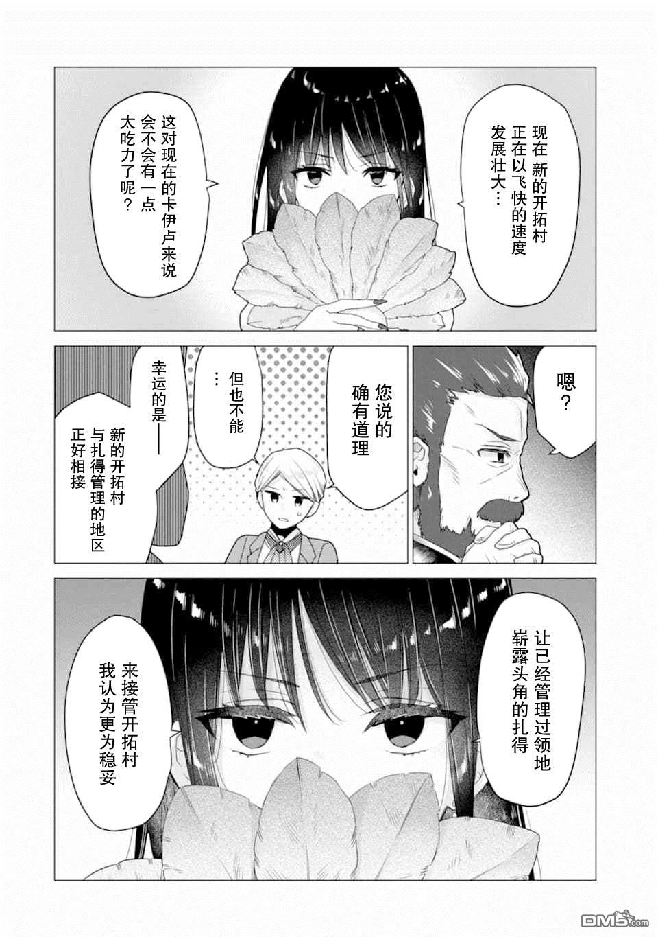 被冒险者开除后作为炼金术师重新启航！ 第17话 第8页