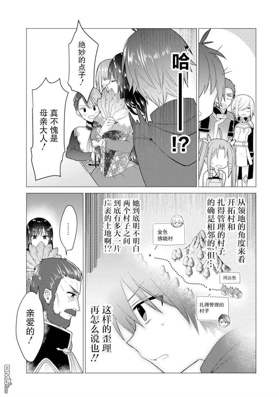 被冒险者开除后作为炼金术师重新启航！ 第17话 第9页
