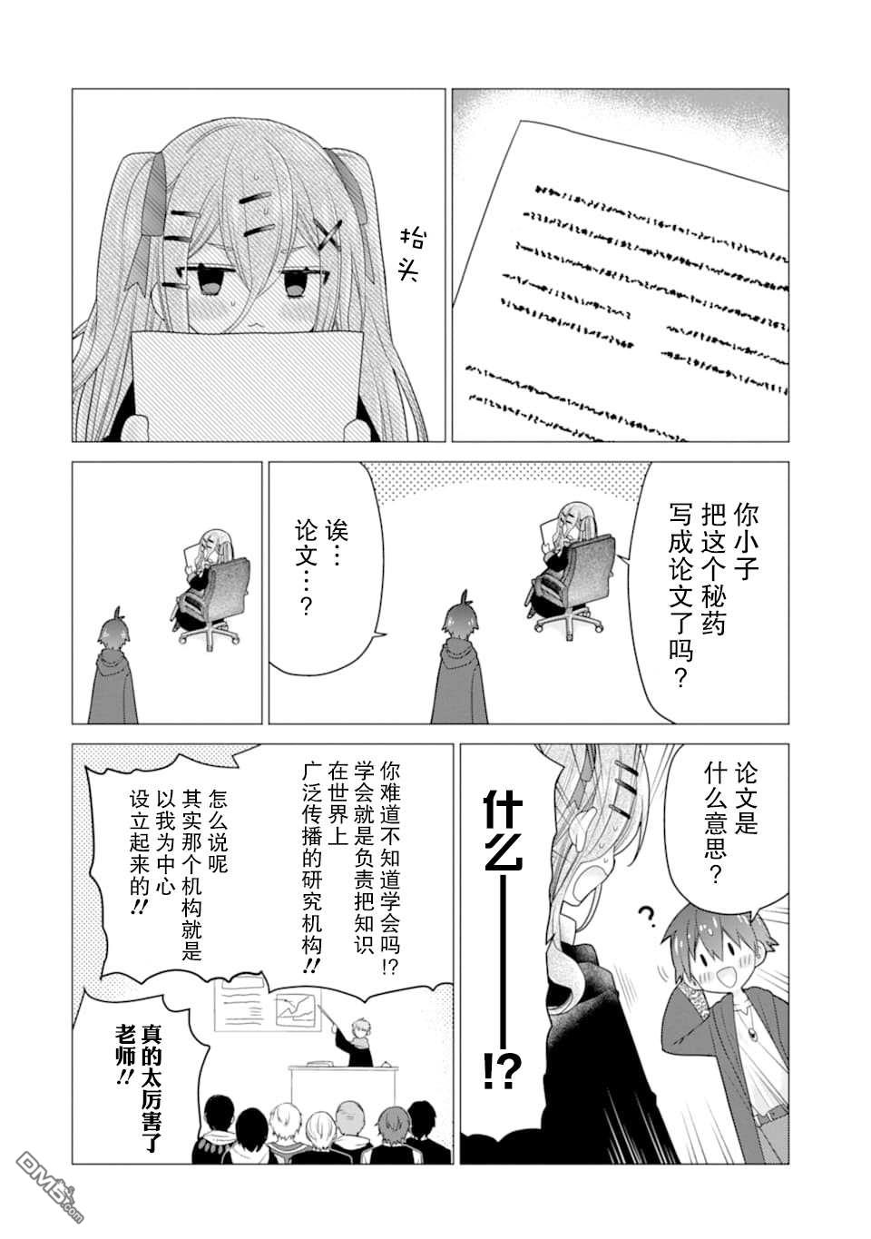 被冒险者开除后作为炼金术师重新启航！ 第18话 第10页