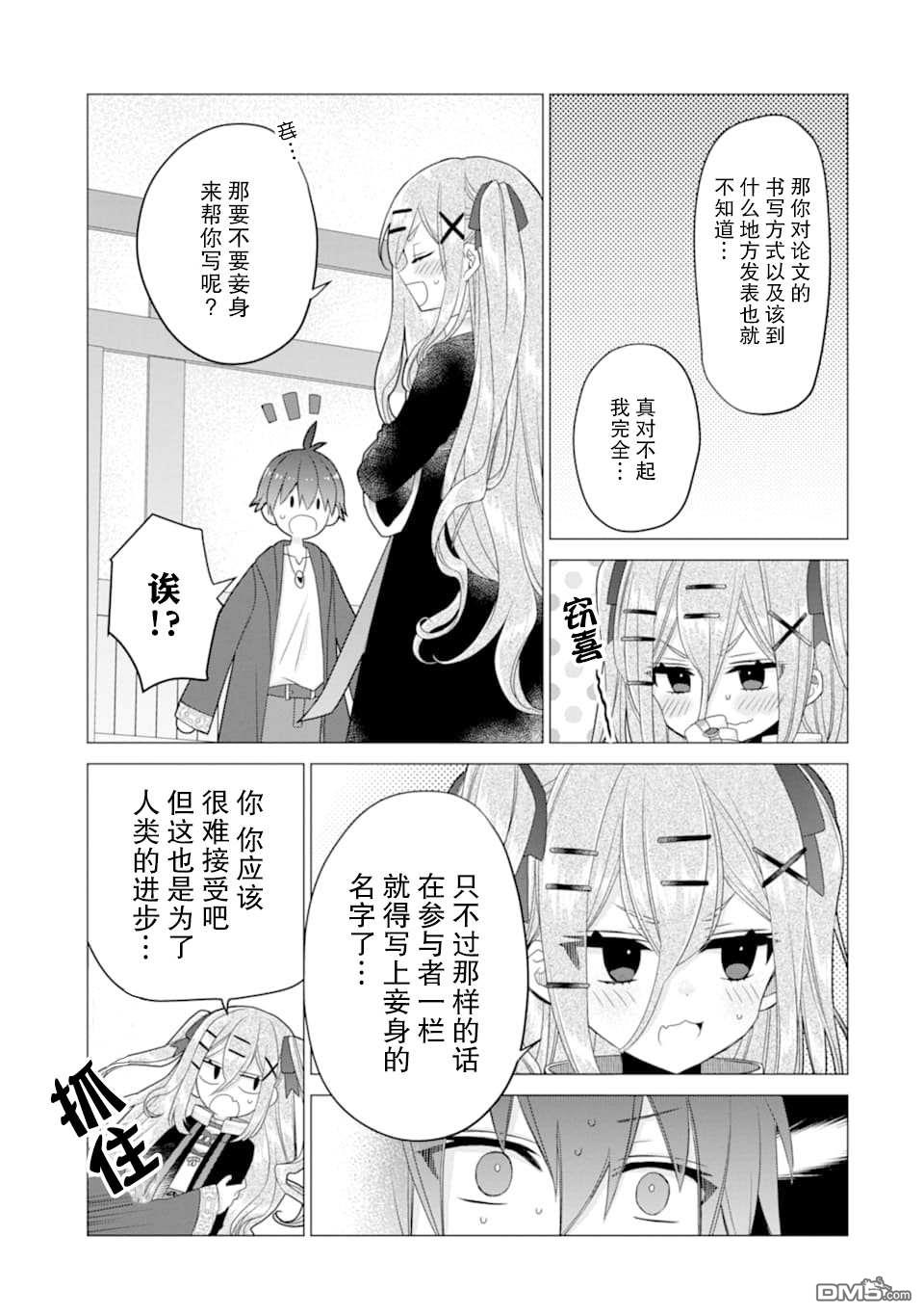 被冒险者开除后作为炼金术师重新启航！ 第18话 第11页