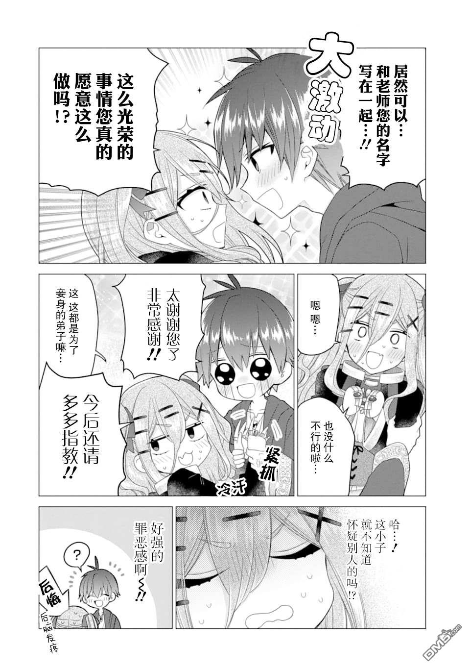 被冒险者开除后作为炼金术师重新启航！ 第18话 第12页