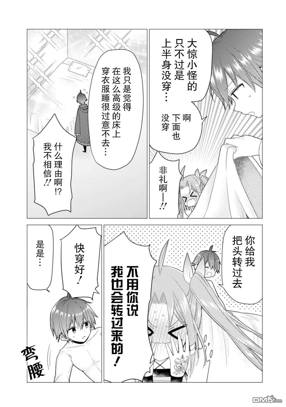 被冒险者开除后作为炼金术师重新启航！ 第18话 第15页