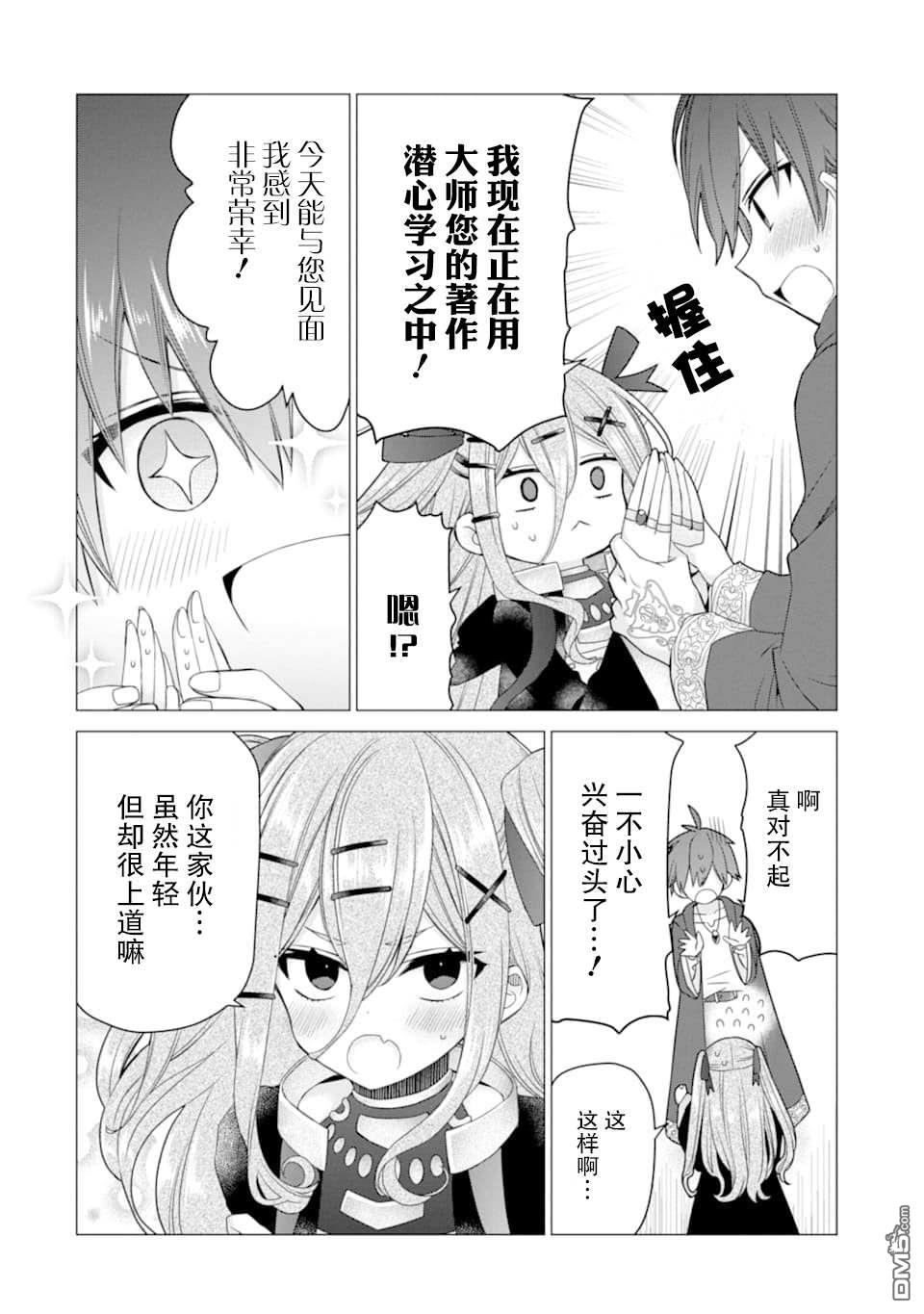 被冒险者开除后作为炼金术师重新启航！ 第18话 第2页