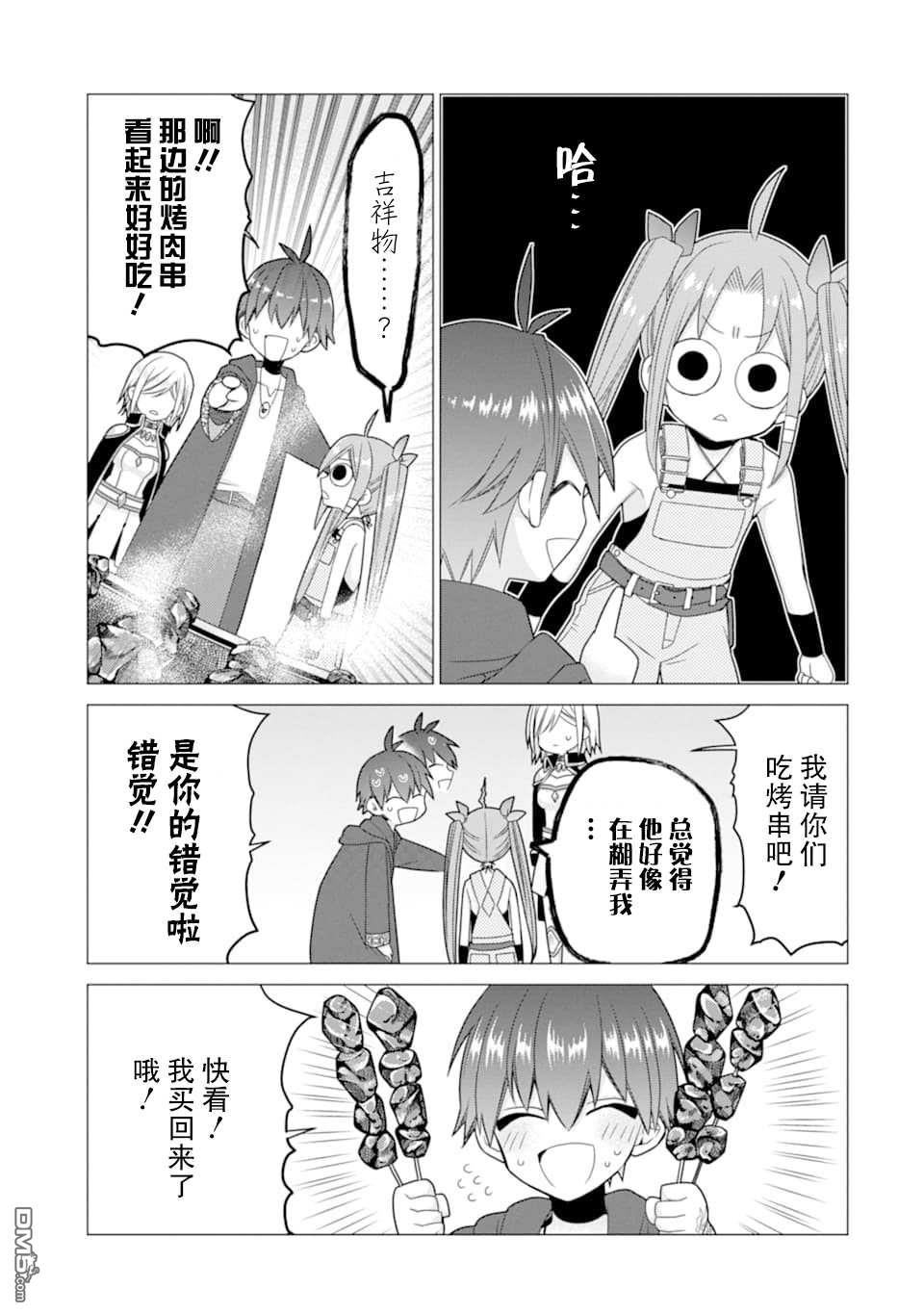 被冒险者开除后作为炼金术师重新启航！ 第18话 第21页