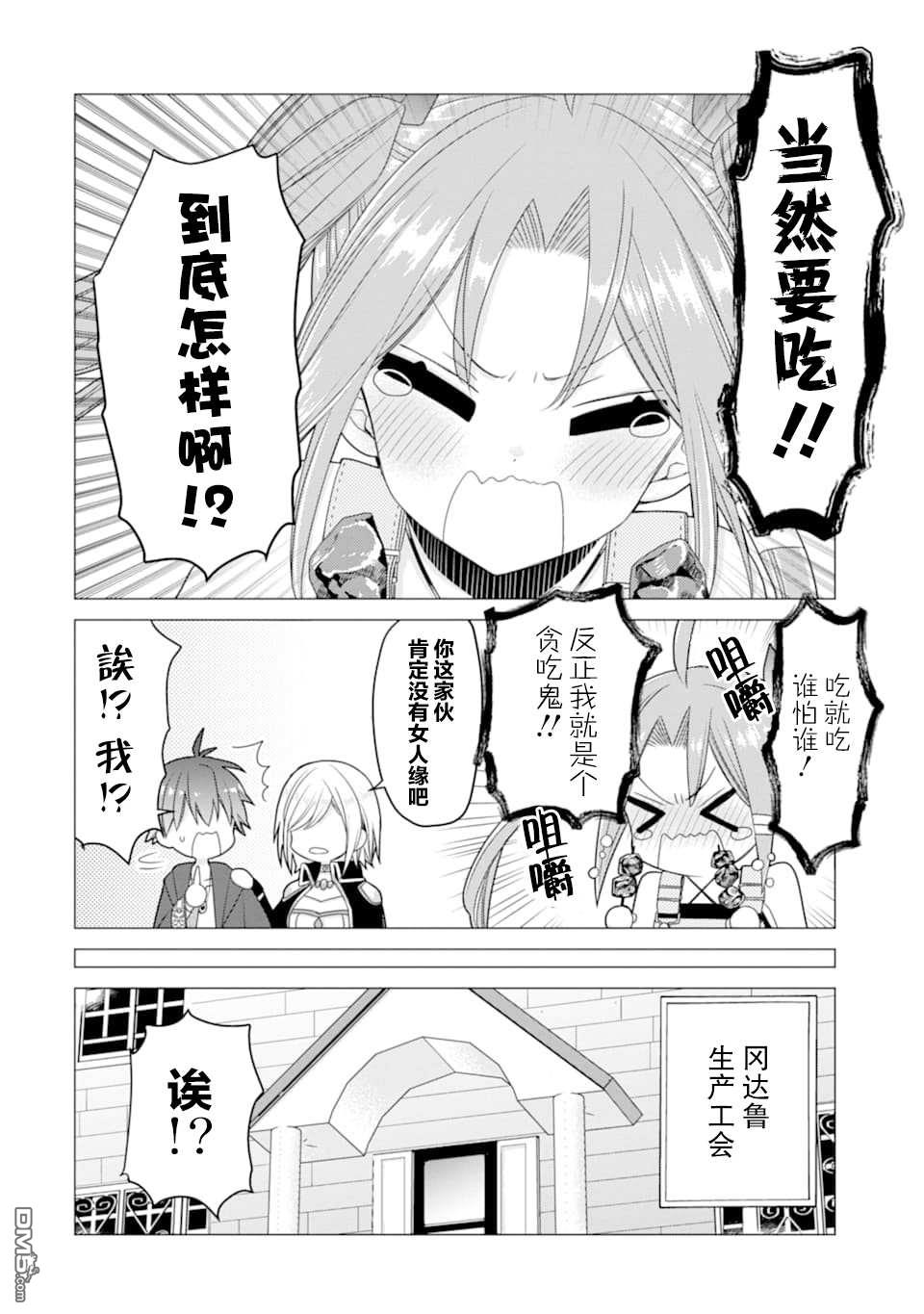 被冒险者开除后作为炼金术师重新启航！ 第18话 第24页