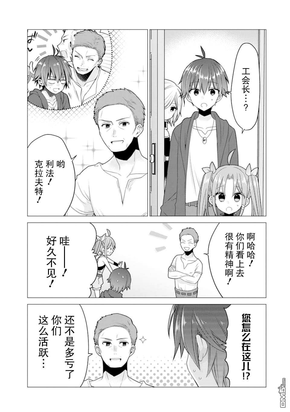 被冒险者开除后作为炼金术师重新启航！ 第18话 第25页