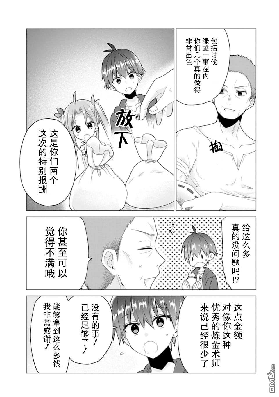 被冒险者开除后作为炼金术师重新启航！ 第18话 第27页