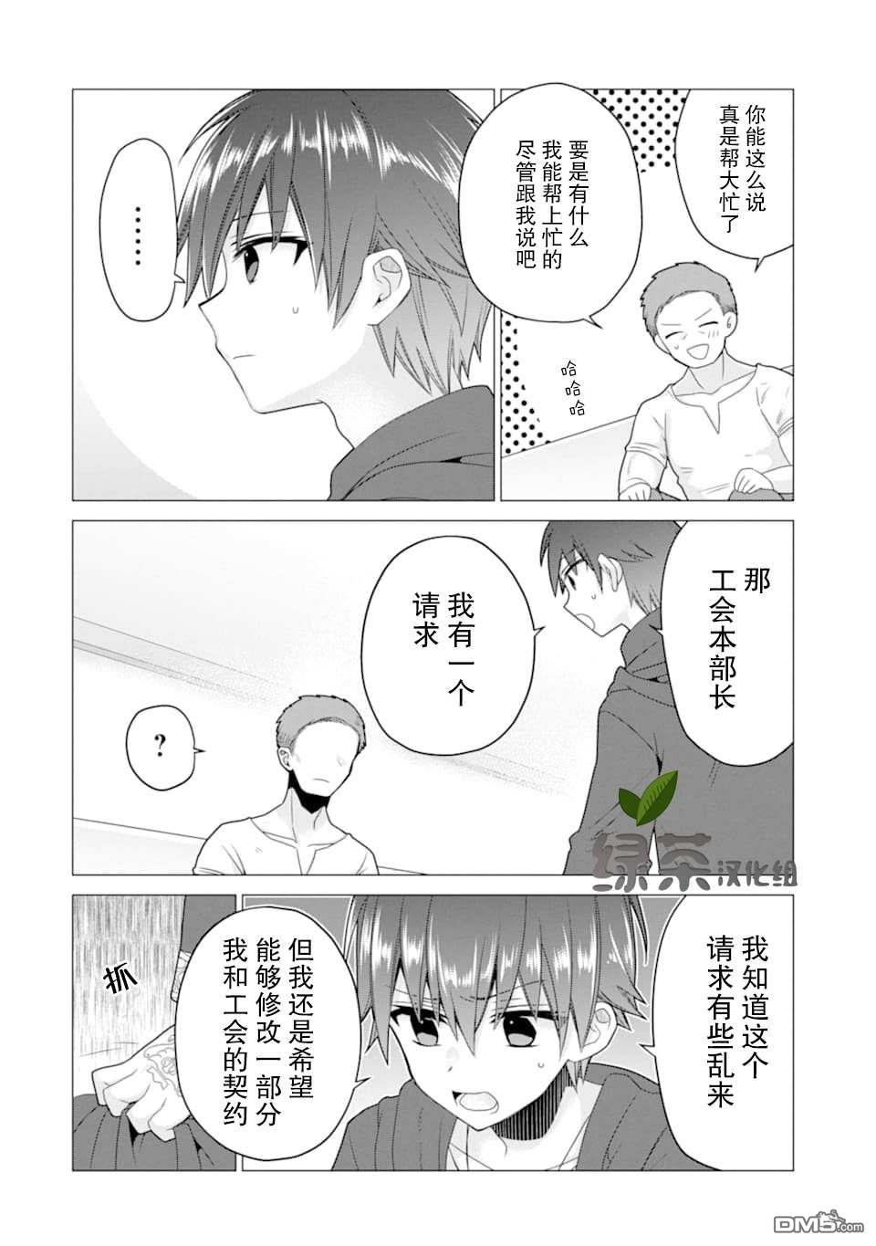 被冒险者开除后作为炼金术师重新启航！ 第18话 第28页