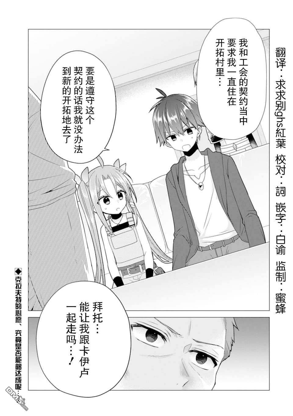 被冒险者开除后作为炼金术师重新启航！ 第18话 第29页